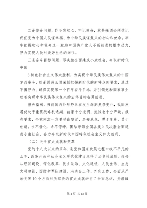 十九大精神宣讲稿[优秀范文5篇] (4).docx
