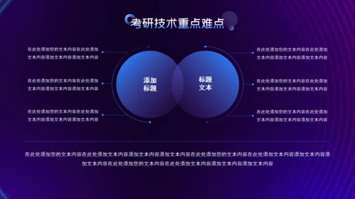 5G高科技改变世界通用PPT模板