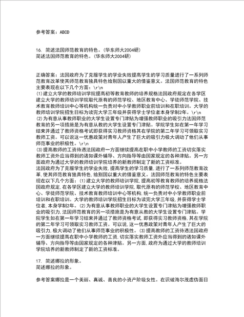 南开大学22春影视文学欣赏补考试题库答案参考20