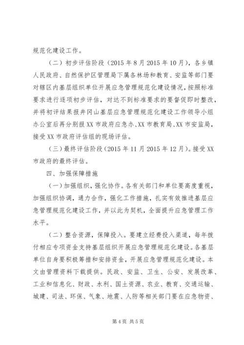 应急管理体系建设方案 (2).docx