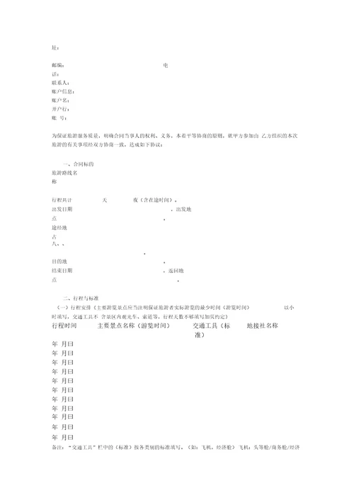 四川省国内旅游合同模板