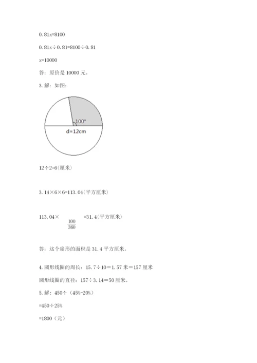 2022六年级上册数学期末考试试卷含完整答案【精选题】.docx