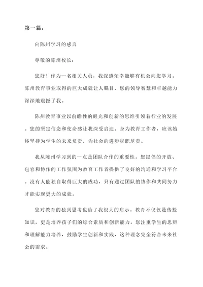 向陈州学习的感言