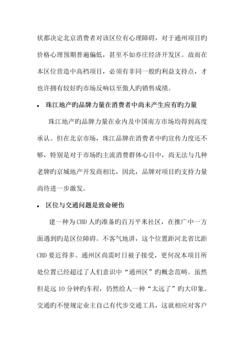 珠江楼盘整合专题策划专题方案.docx