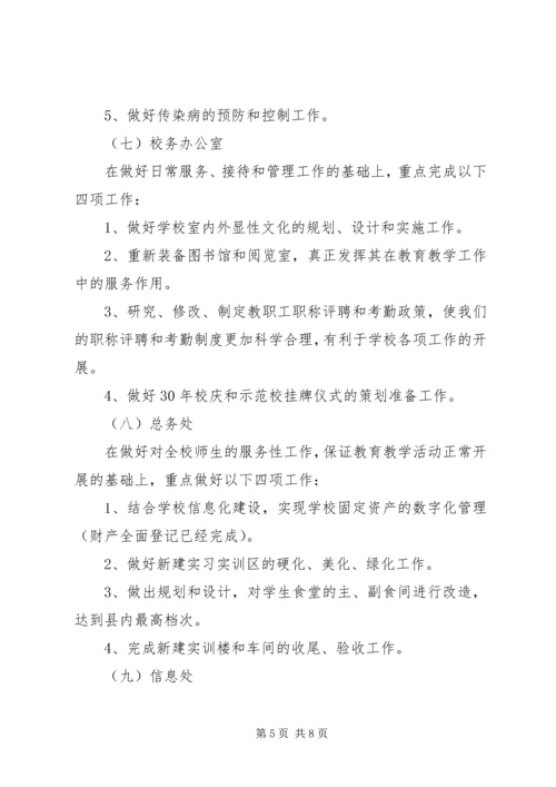 平建县职业教育中心工作计划范文.docx