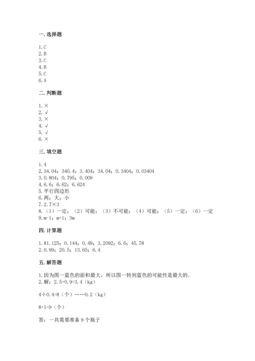 人教版数学五年级上册期末考试试卷及参考答案（最新）.docx