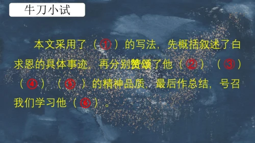 白求恩的足迹：探寻无私奉献的灵魂之旅 课件