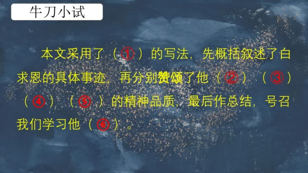 白求恩的足迹：探寻无私奉献的灵魂之旅 课件