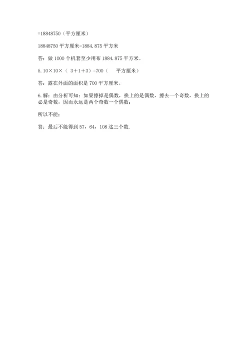 人教版五年级下册数学期中测试卷含完整答案（考点梳理）.docx