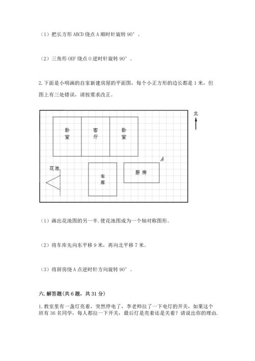 人教版数学五年级下册期末测试卷及参考答案（新）.docx