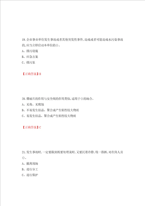 聚合工艺作业安全生产考试试题模拟卷及参考答案9
