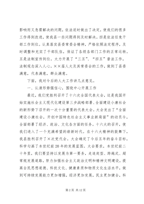 县委书记在人民代表大会闭幕会上的讲话 (8).docx