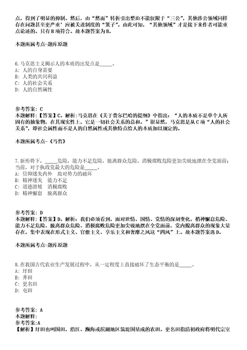 2022年01月浙江省仙居县卫生健康系统县级医疗卫生单位提前批公开招聘33名应届本科毕业生模拟题含答案附详解第33期