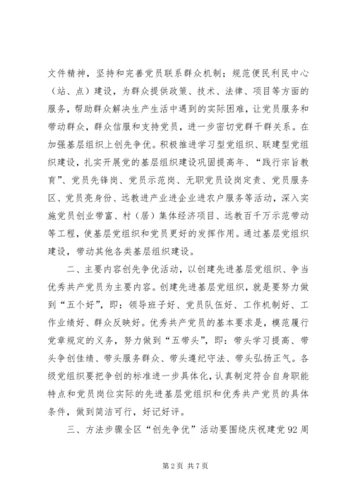 关于深入开展“创先争优”活动的实施意见.docx