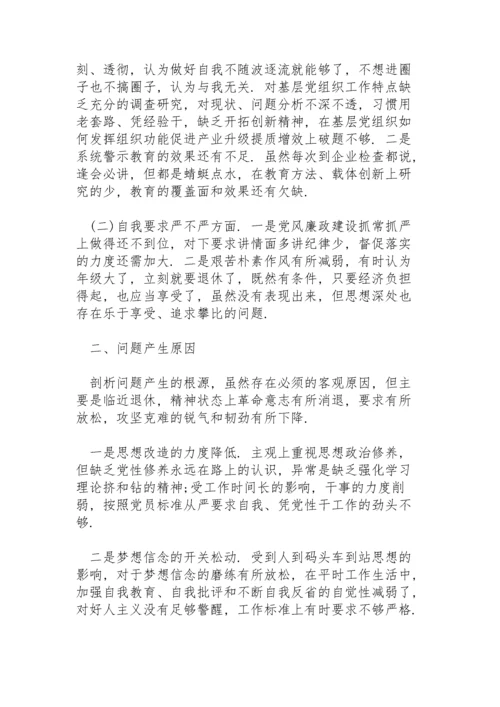 2021年党员对照检查材料.docx