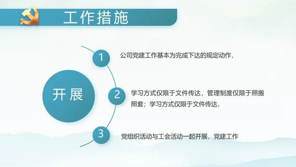 党建党风廉政学习教育动态PPT模板
