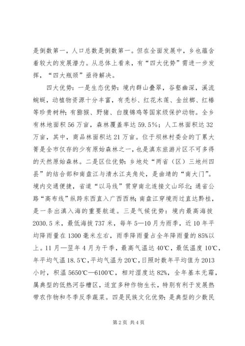 天池乡“两基”迎国检汇报材料(复) (2).docx