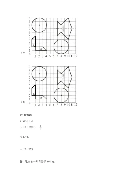 小学数学六年级上册期末考试卷附参考答案（a卷）.docx