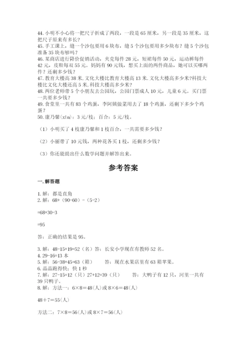 二年级数学应用题50道（精品）.docx