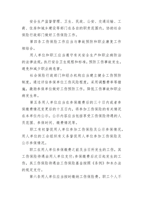 江西工伤保险条例实施细则全文.docx