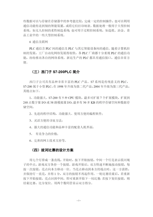 课程设计(论文)--基于plc的拔河比赛设计.docx