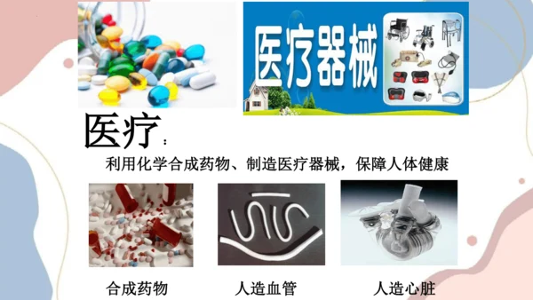 绪言化学使世界变得更加绚丽多彩课件-2023-2024学年九年级化学人教版上册