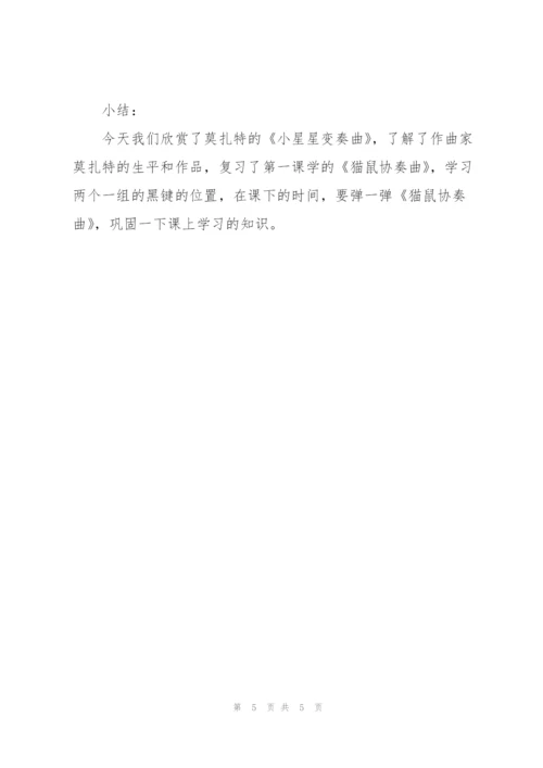天使音乐素养课程教案(第二课).docx