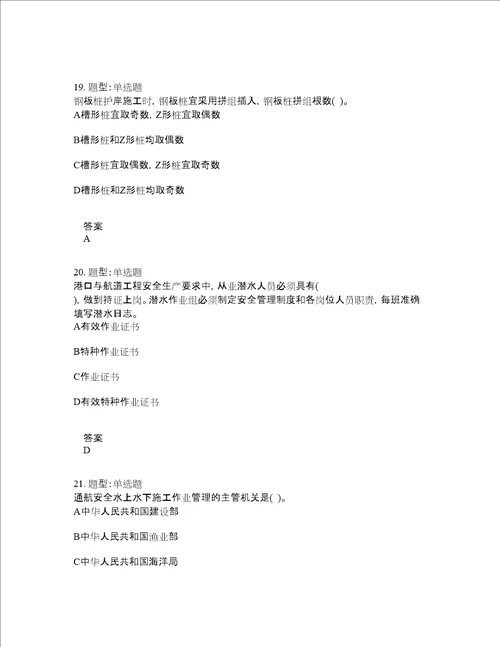 一级建造师考试港口与航道工程题库100题含答案测考316版