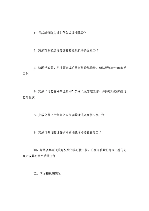 公司消防工作总结范文4篇