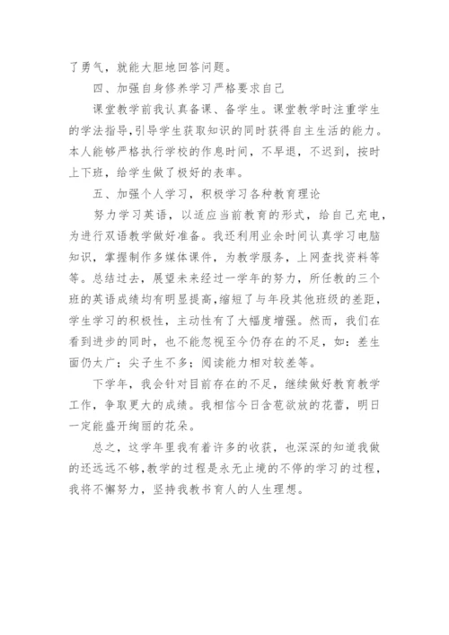 中职英语教师年度考核个人总结.docx