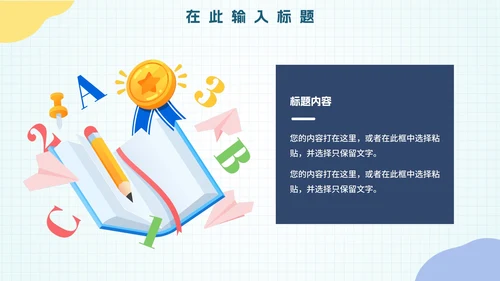 卡通清新微立体教学PPT模板
