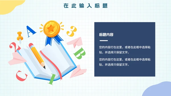 卡通清新微立体教学PPT模板