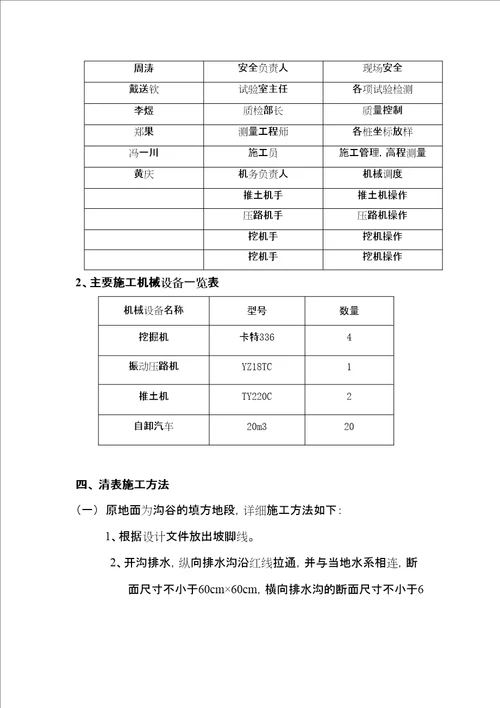 场地清理施工方案