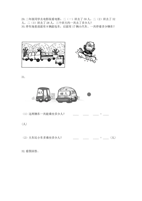 小学二年级上册数学应用题100道附参考答案【精练】.docx
