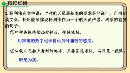 23太空一日 课件