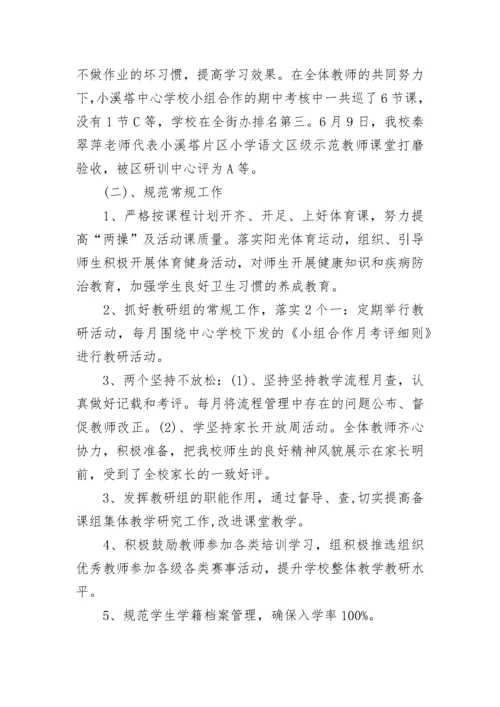 2023年学校年终工作总结优秀范文.docx