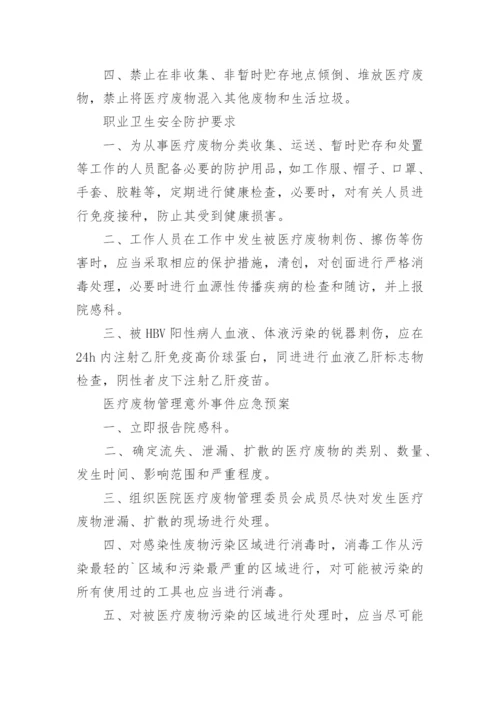 医疗废物管理制度_16.docx