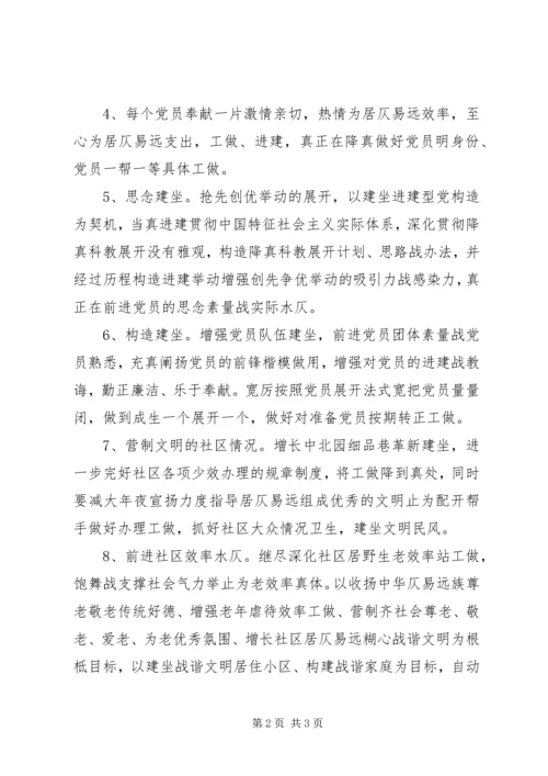 社区党总支部创先争优活动公开承诺书(29).docx