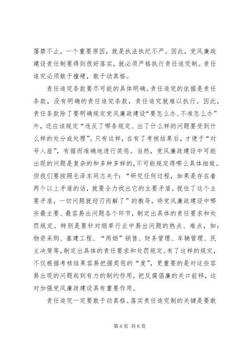 浅谈如何严格落实党风廉政建设责任制 (5).docx