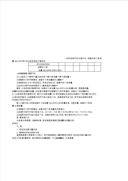 七年级数学下册教案 用关系式表示的变量间关系 3300