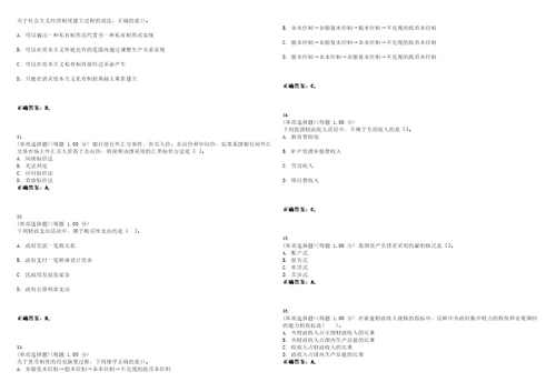 2023年初级经济师初级经济基础知识考试题库易错、难点精编D参考答案试卷号104