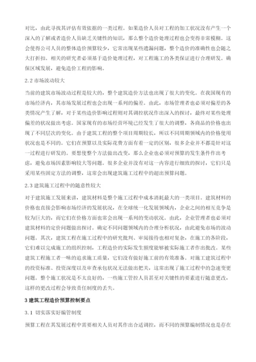 探究建筑工程造价预算控制要点.docx