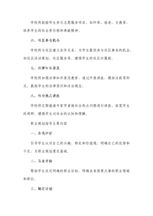 学校社会事务进校园方案3篇.docx