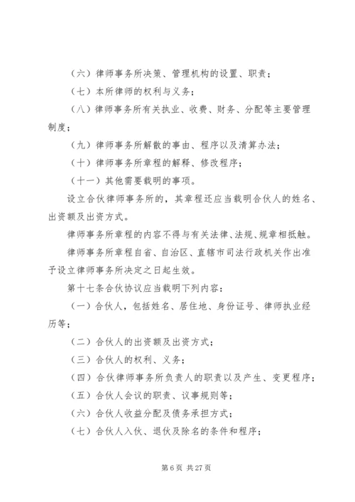 学习律师事务所管理办法学习心得 (3).docx