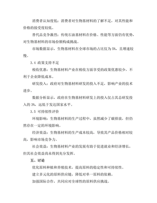 生物基材料的可持续性研究