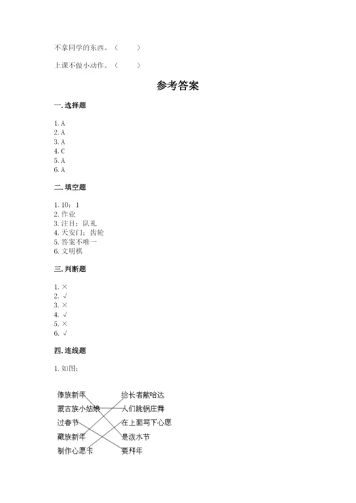 部编版二年级上册道德与法治期中测试卷附答案【能力提升】.docx