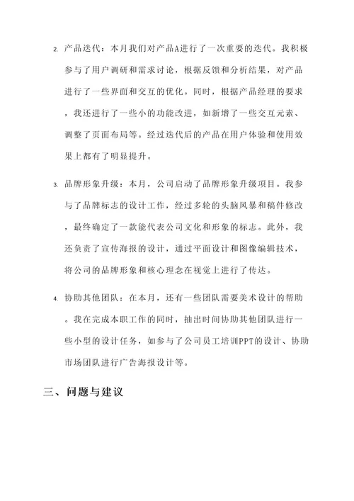 美术工作月报内容
