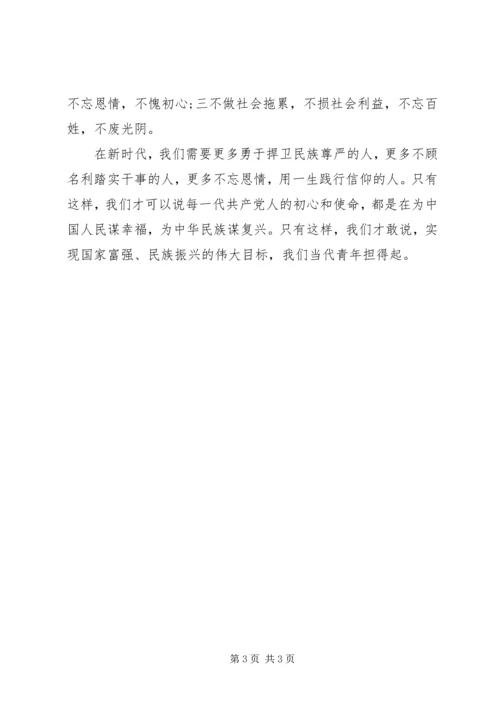 将初心传递让精神传承做新时代合格青年党员.docx