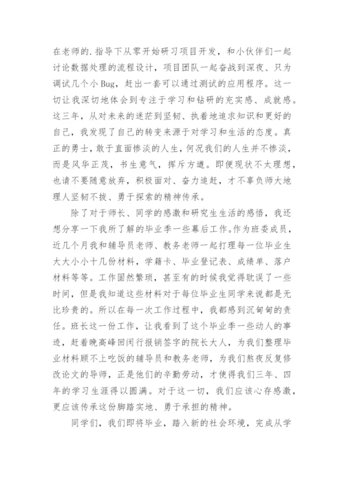 毕业典礼学生代表讲话稿_1.docx