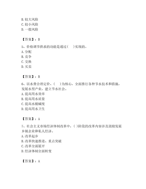 投资项目管理师考试题库wod
